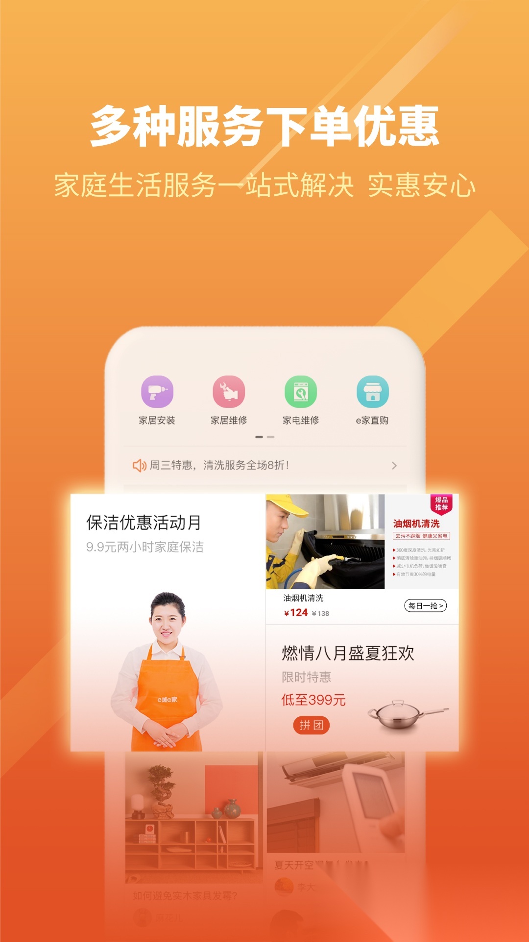 e城e家手机版图4