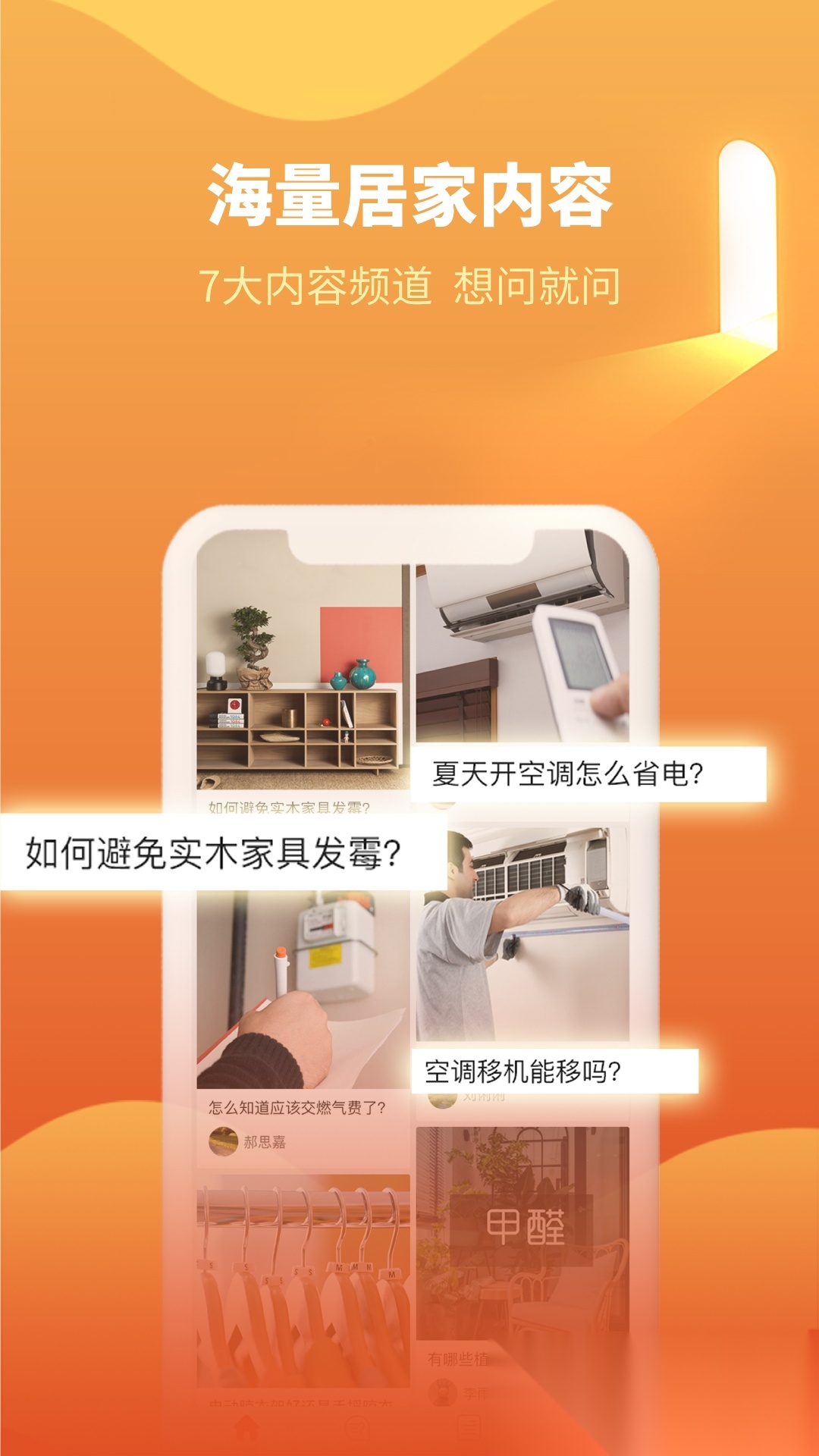 e城e家手机版图5