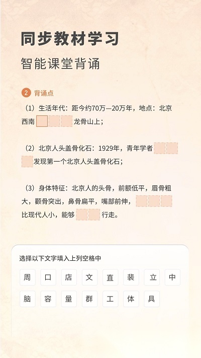 考霸初中历史手机版图1