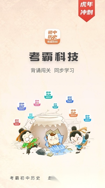 考霸初中历史手机版图5