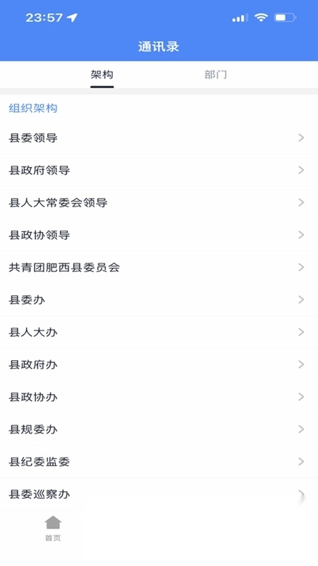 智慧肥西官方版图3