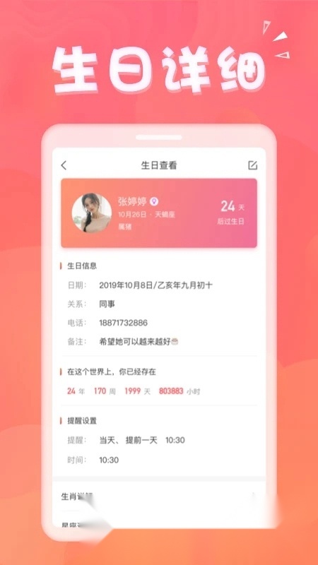 生日助手提醒软件免费原版图3
