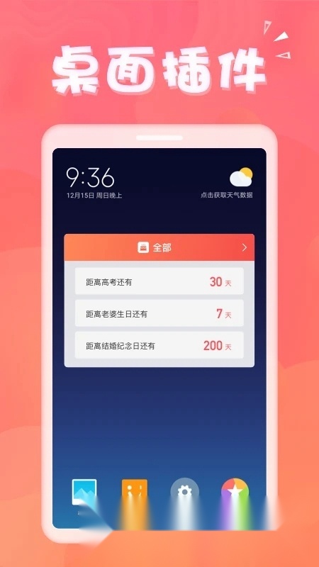 生日助手提醒软件免费原版图4
