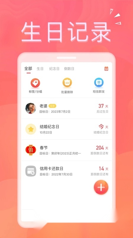 生日助手提醒软件免费原版图5