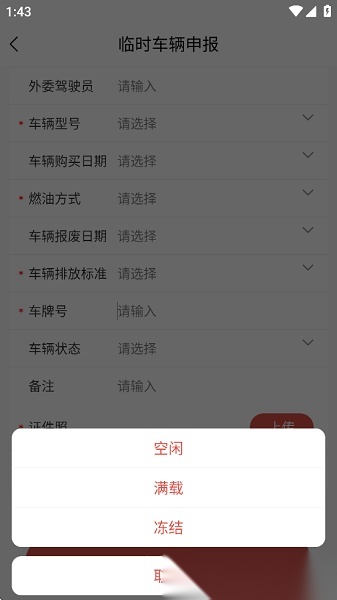 汉钢智慧物流排队查询正版图2