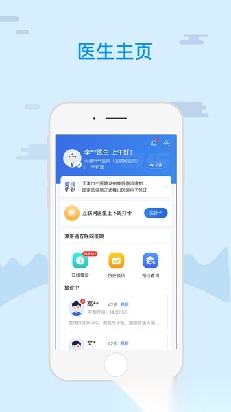 津医保医生端本官方最新版图2