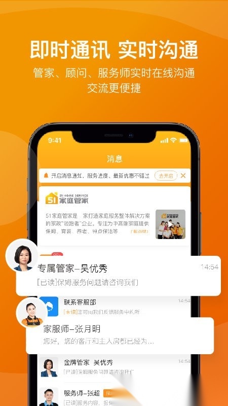 51家庭管家直装版