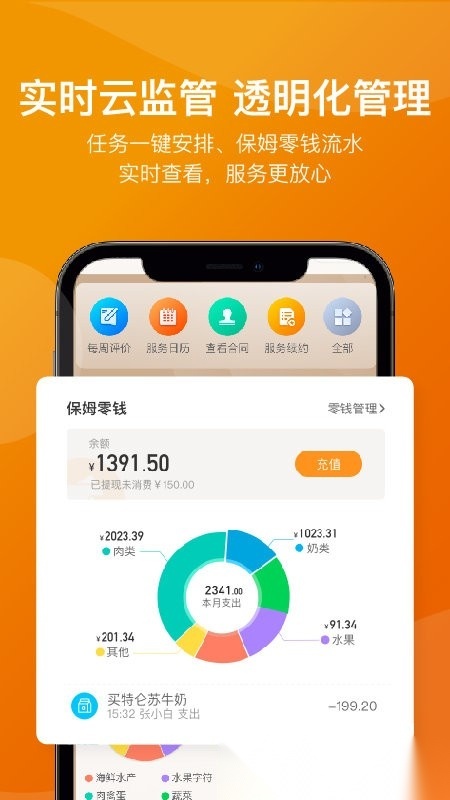 51家庭管家直装版
