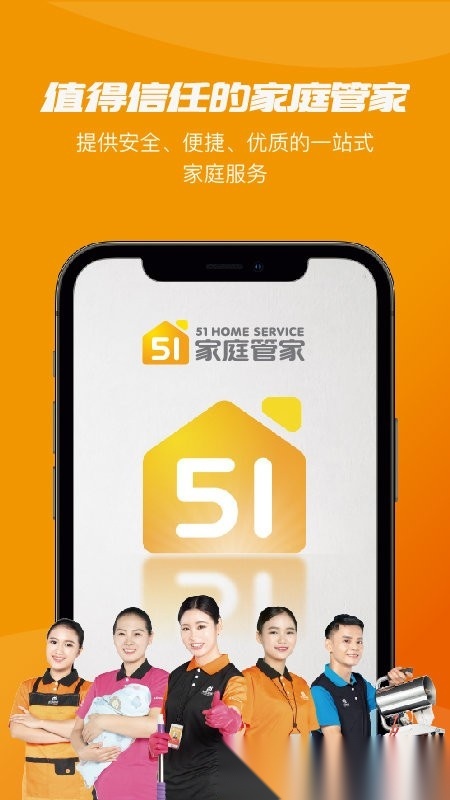 51家庭管家直装版