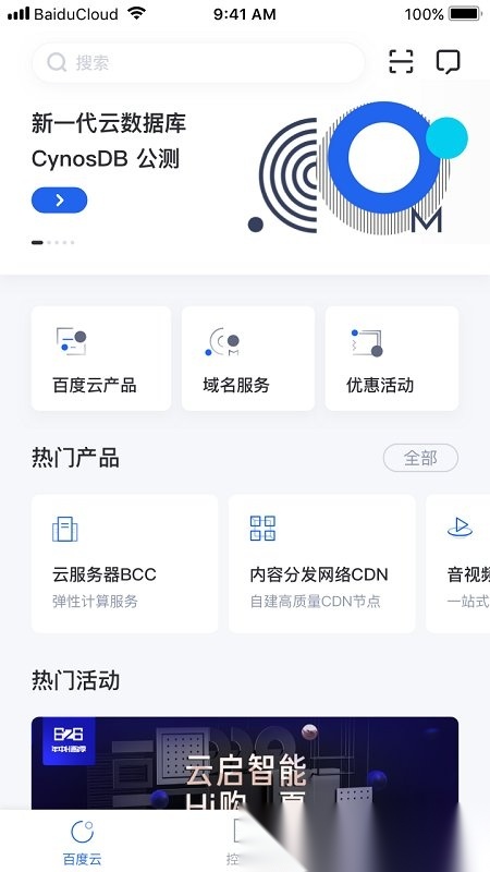 百度智能云平台(百度云)最新版图3