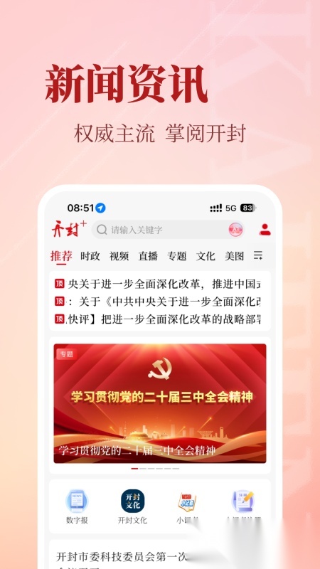 开封Plus直装版图2
