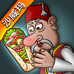 沙威玛传奇游戏手机版