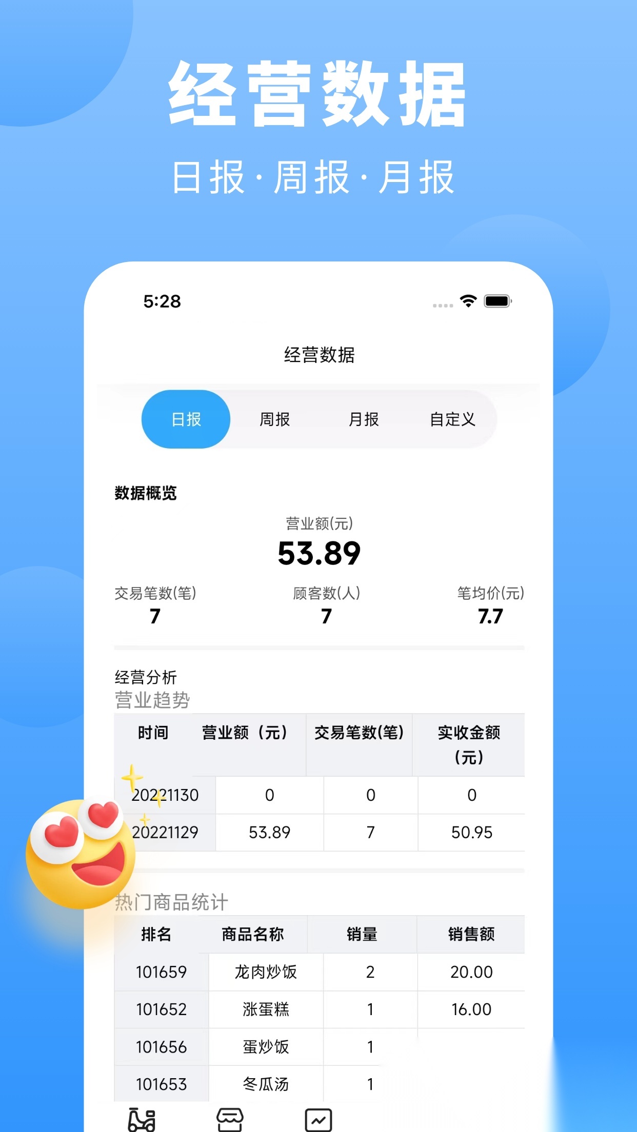 上铺商家助手安卓版图3
