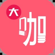 大咖素质训练营无广告版