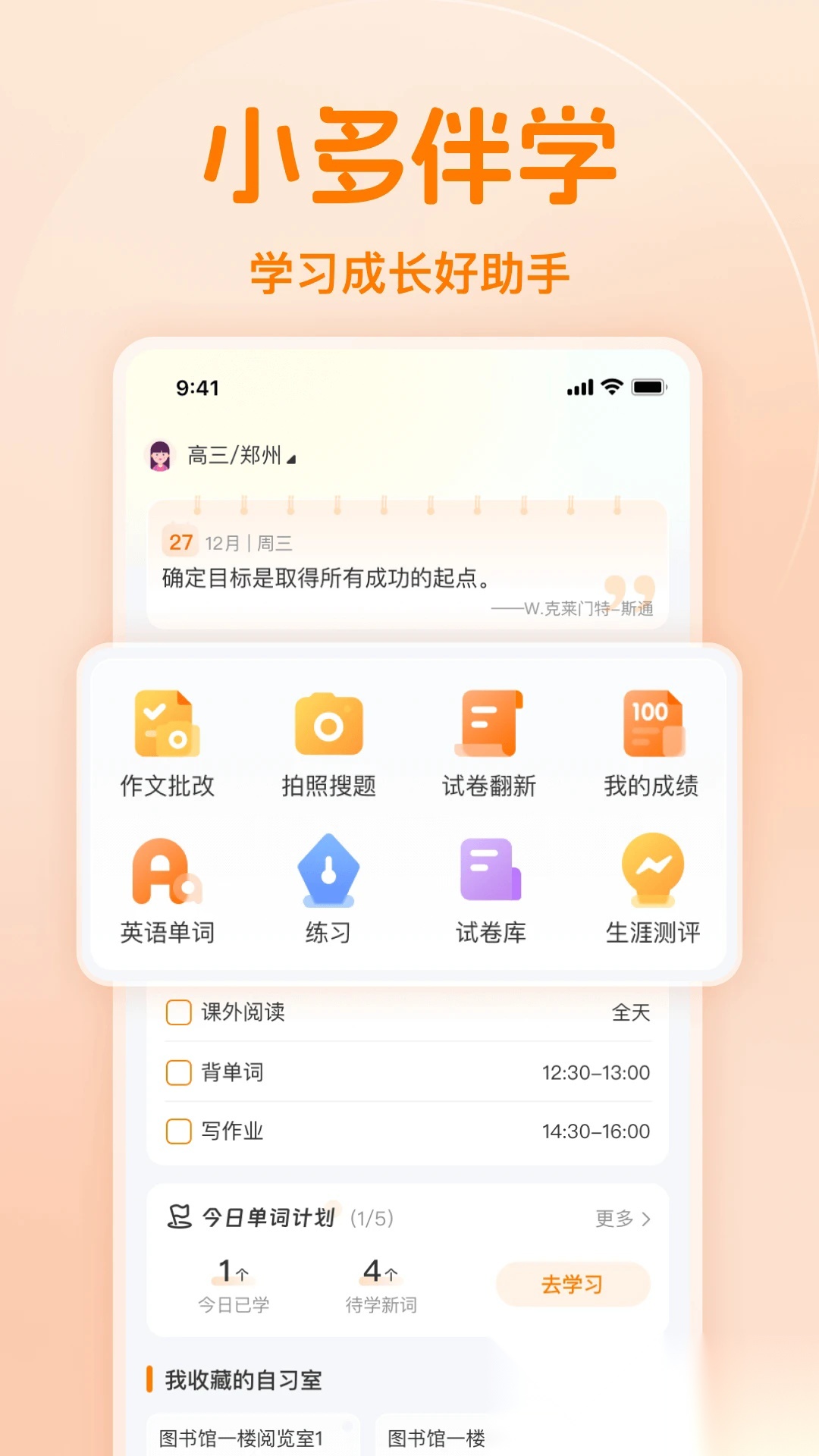小多伴学官方版图1