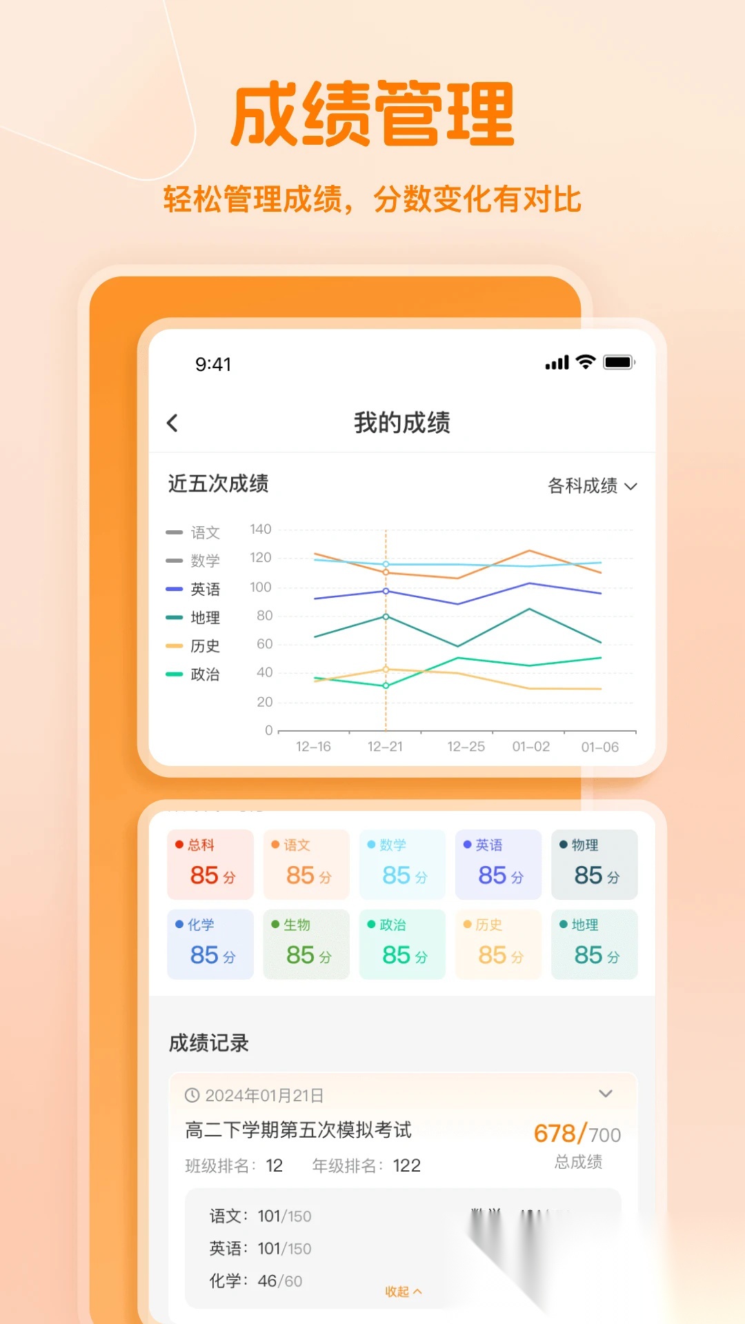 小多伴学官方版图4