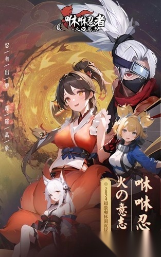 咻咻忍者最新免费版图5
