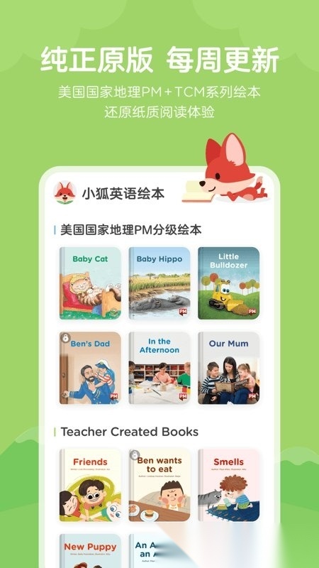 小狐英语绘本(又名久趣英语绘本)最新免费版图2