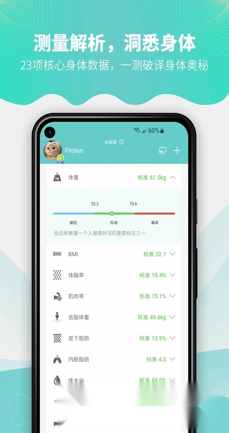 fitdays免费原版图1