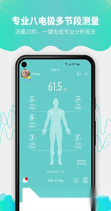 fitdays免费原版图2