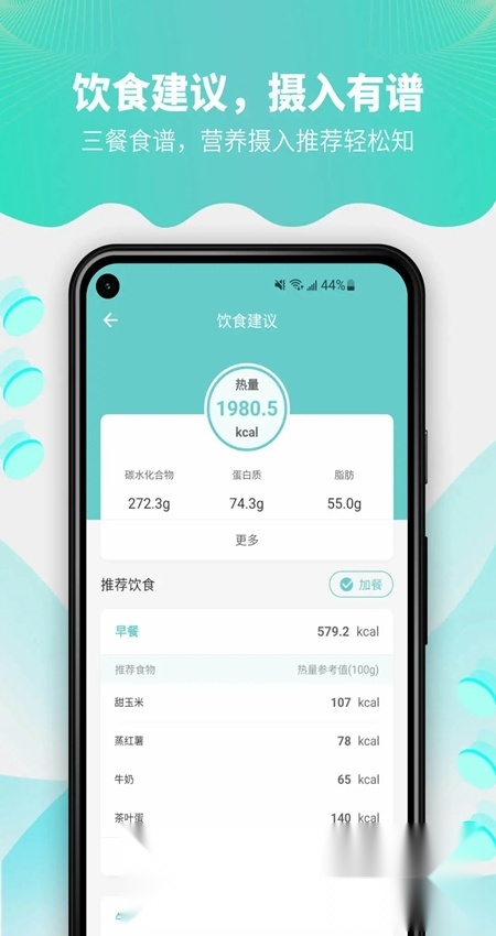 fitdays免费原版图3