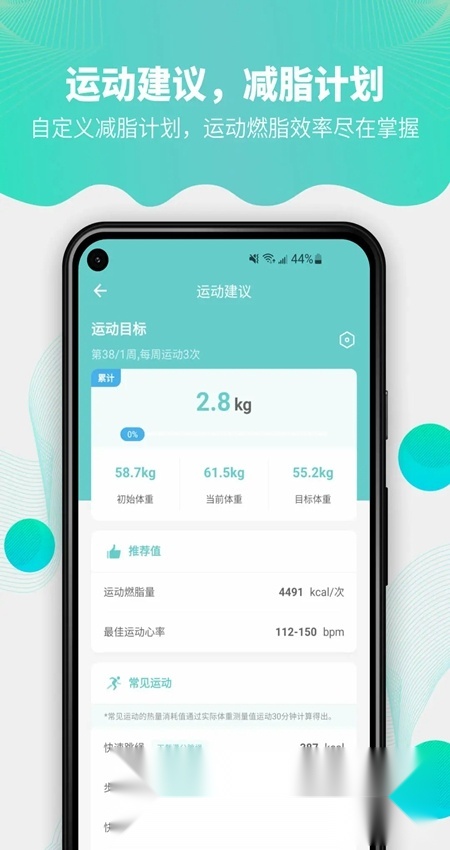 fitdays免费原版图4