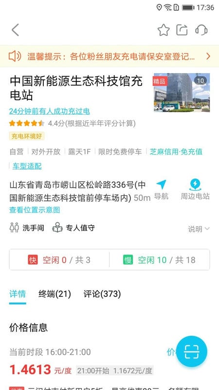 特来电安卓免费版图1