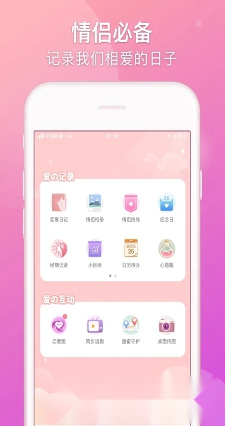 Lovebook软件原版图3