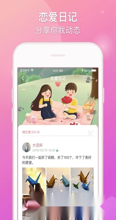 Lovebook软件原版图5