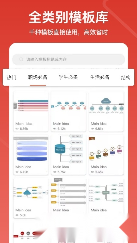 寻简思维导图Pro安卓手机图2