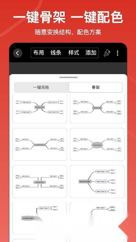 寻简思维导图Pro安卓手机图3
