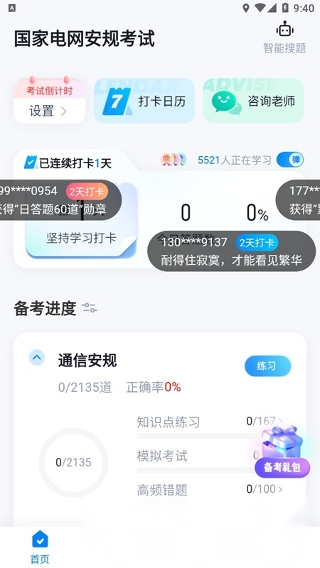 国家电网安规考试聚题库安卓版图1