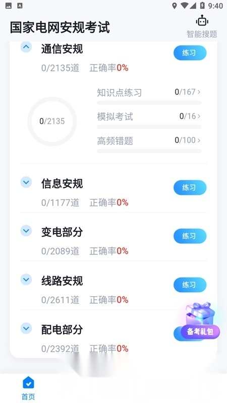 国家电网安规考试聚题库安卓版图2