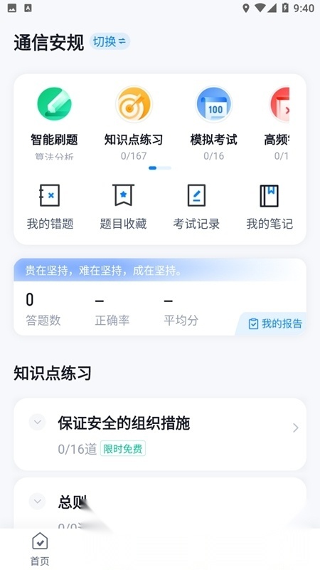 国家电网安规考试聚题库安卓版图3