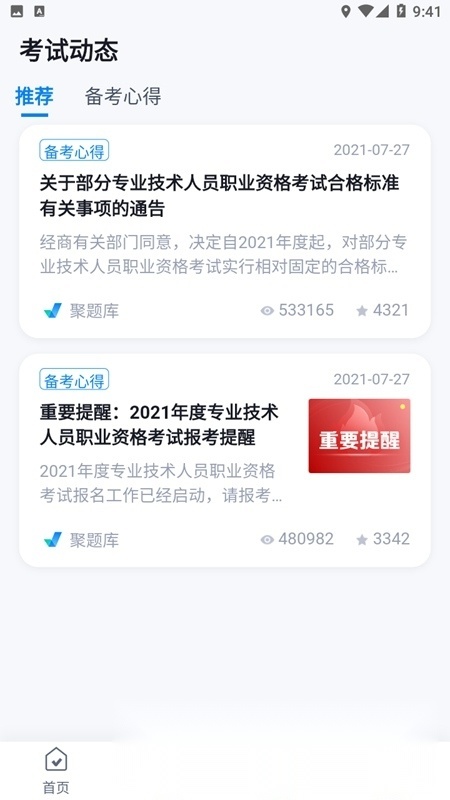 国家电网安规考试聚题库安卓版图4
