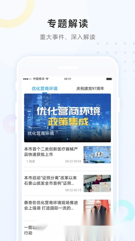 勃利融媒新闻客户端手机正版图2