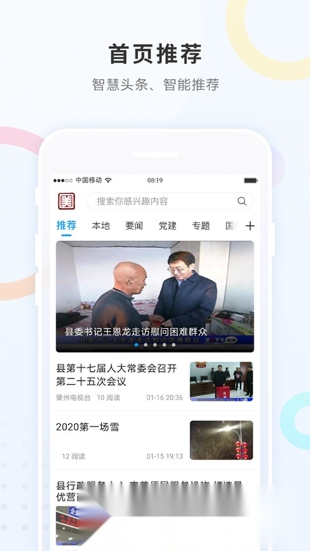 勃利融媒新闻客户端手机正版图4