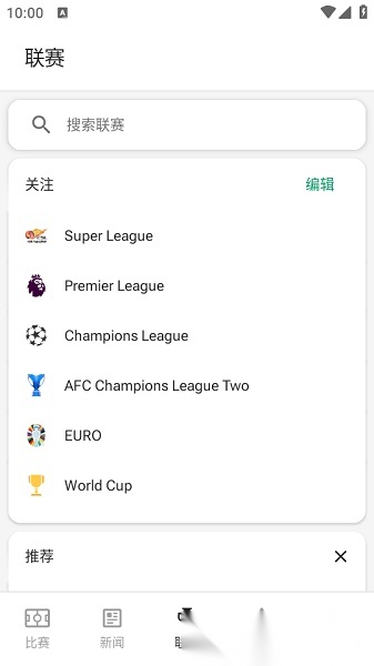 FotMob中文版图1
