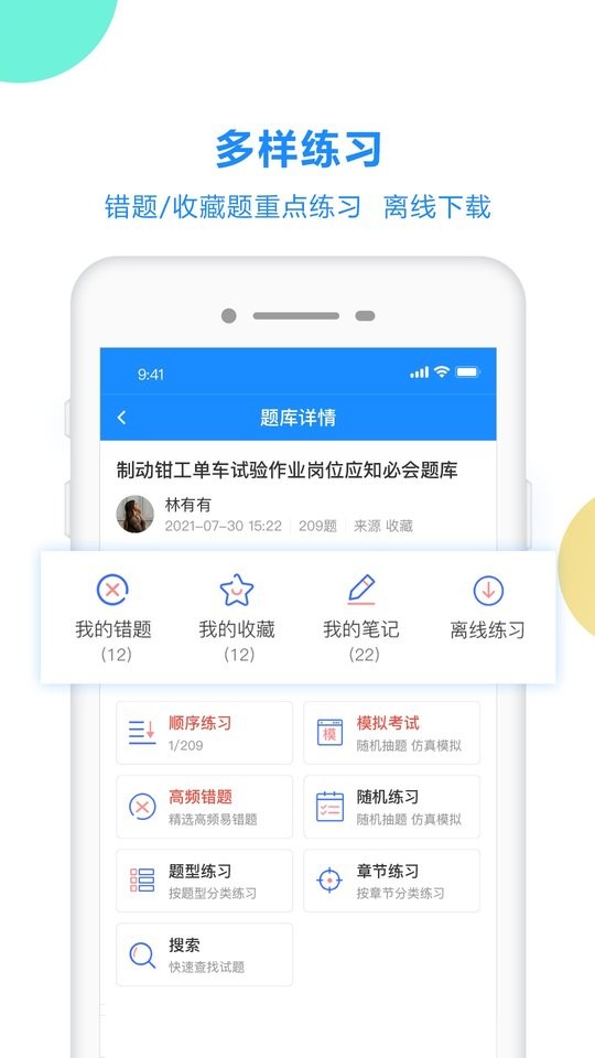 考试宝2026手机免费版图2