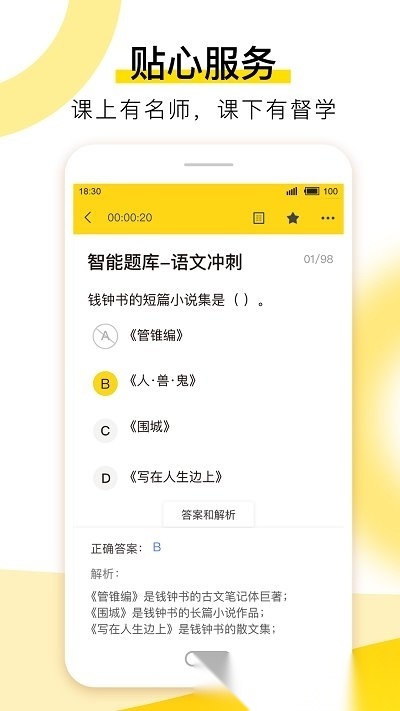 哎上课安卓官方版图1
