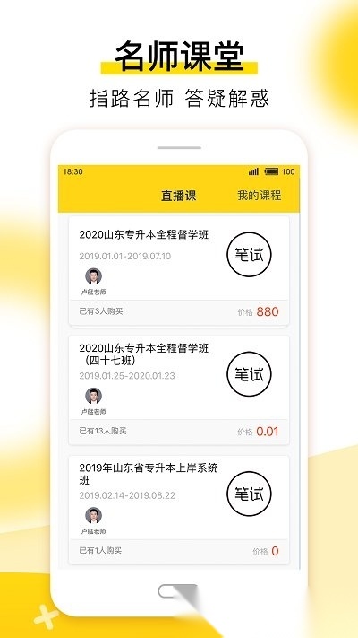 哎上课安卓官方版图2
