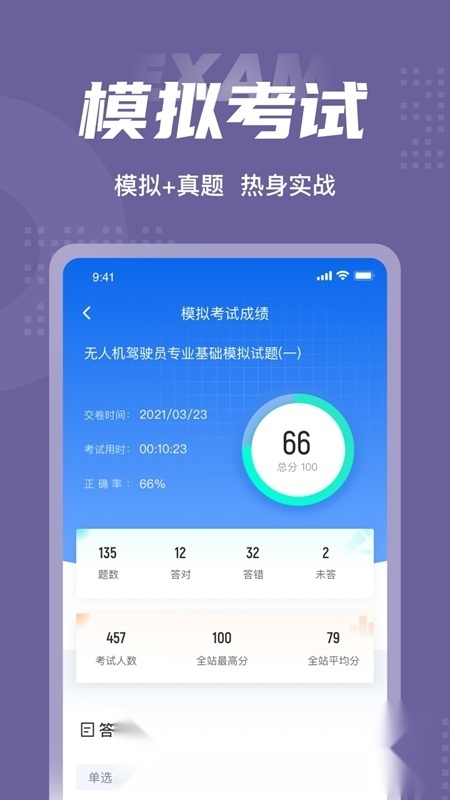 无人机驾驶员考试聚题库2026免费原版图3
