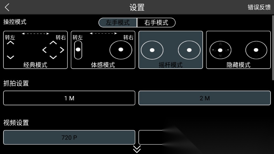 RxDrone最新免费版图2