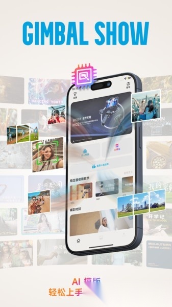 gimbalshow软件官方最新版图1