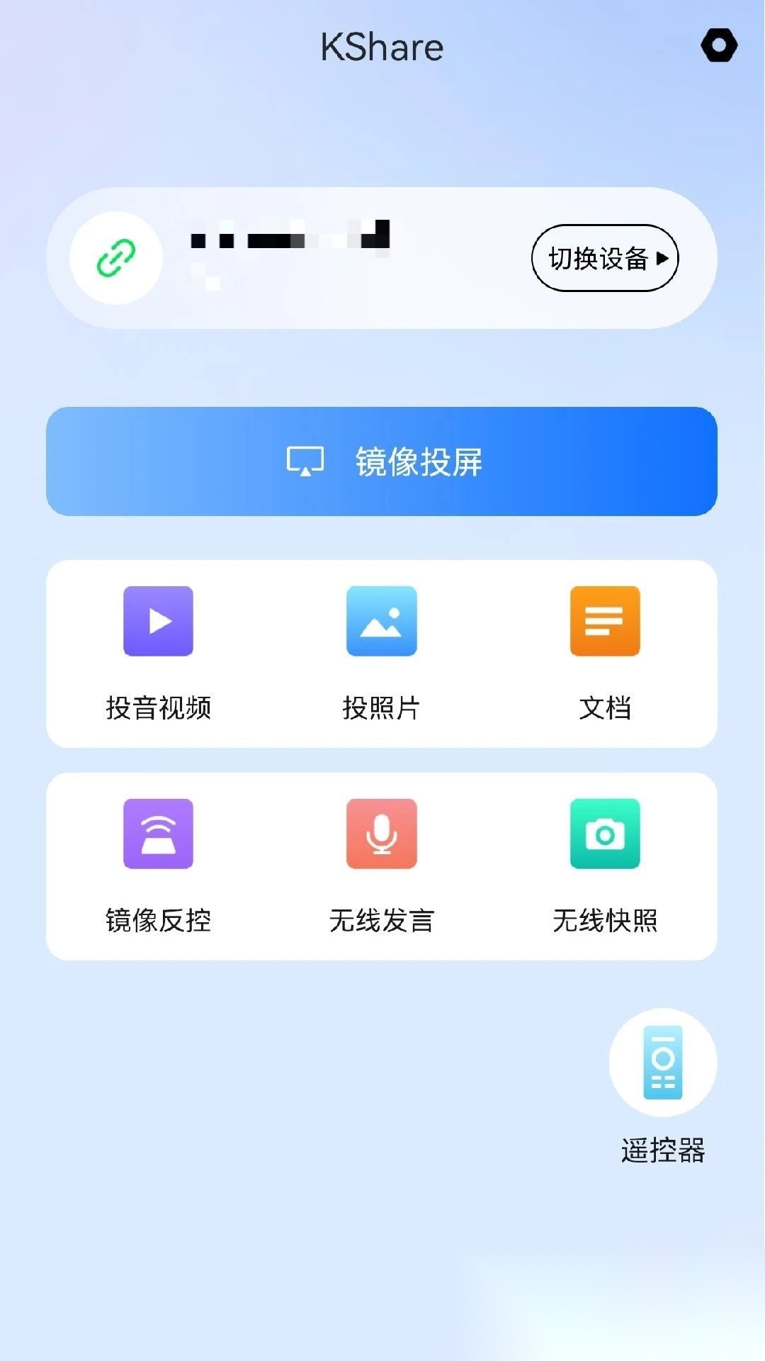 KShare投屏手机