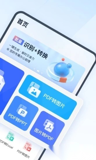 全能pdf转换助手最新版图1