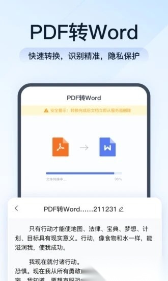 全能pdf转换助手最新版图2