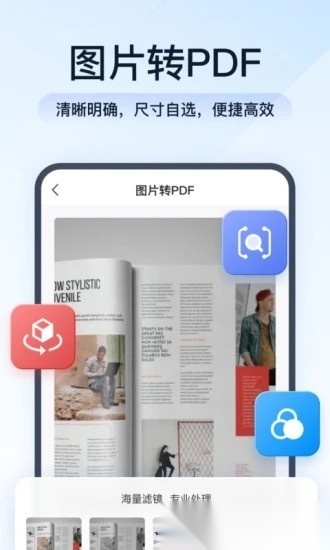 全能pdf转换助手最新版图3