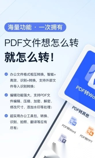 全能pdf转换助手最新版图4