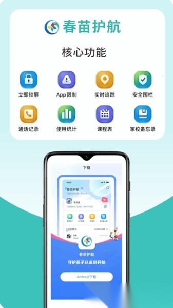春苗护航家长端官方最新版图3
